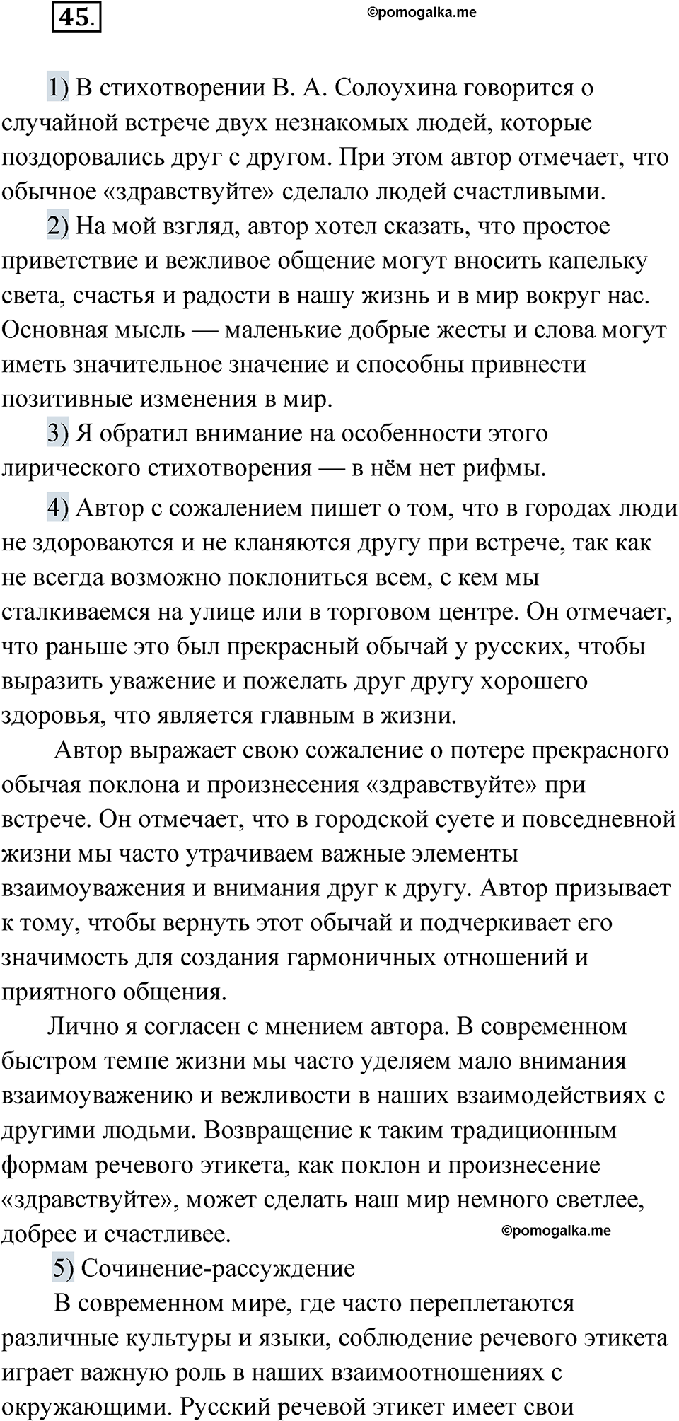страница 35 упражнение 45 русский язык 8 класс Александрова 2022