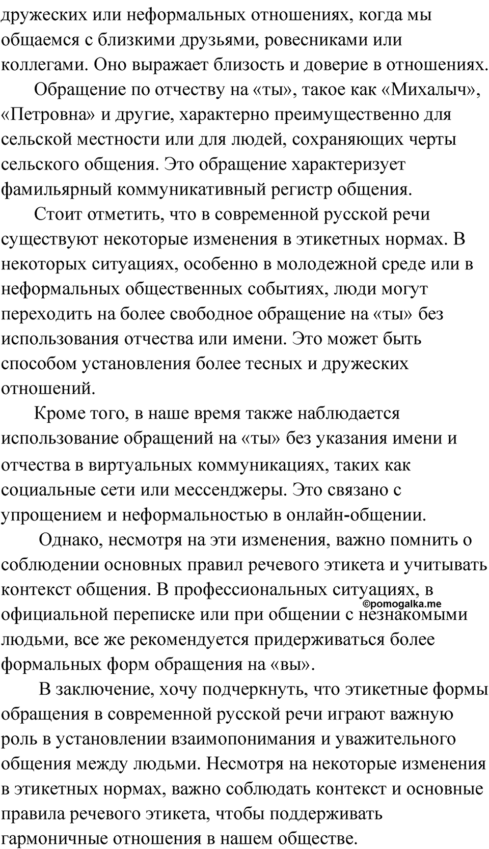 страница 45 упражнение 60 русский язык 8 класс Александрова 2022