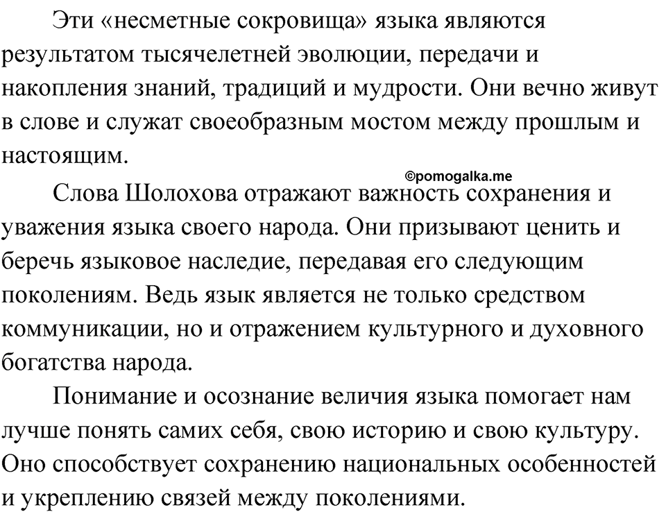 страница 45 упражнение 62 русский язык 8 класс Александрова 2022