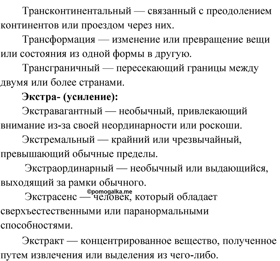 страница 57 упражнение 86 русский язык 8 класс Александрова 2022