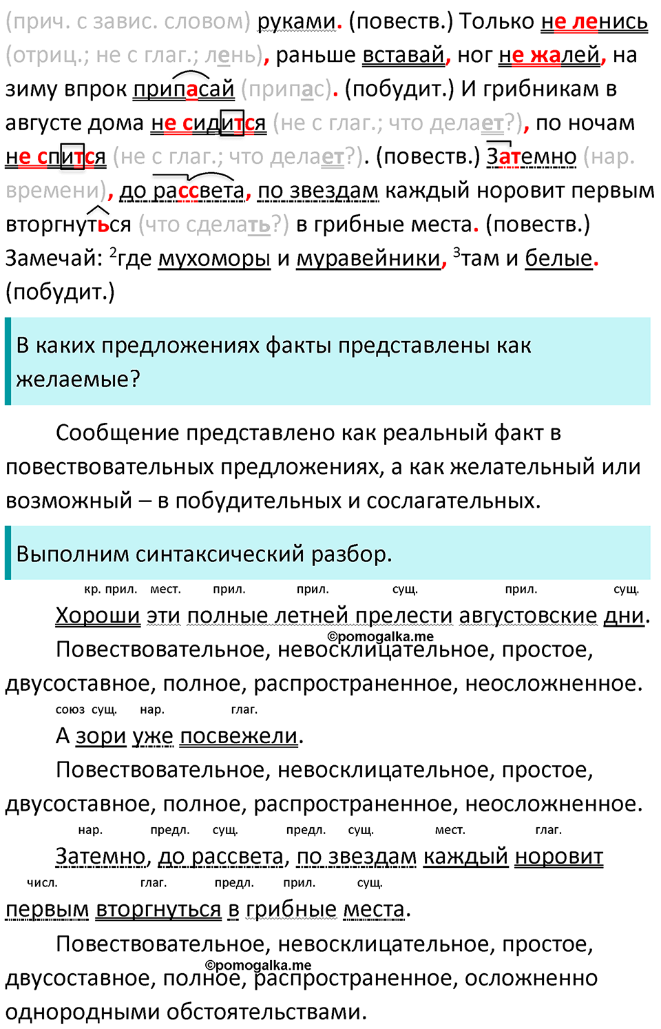разбор упражнения №118 русский язык 8 класс Бархударов 2023 год
