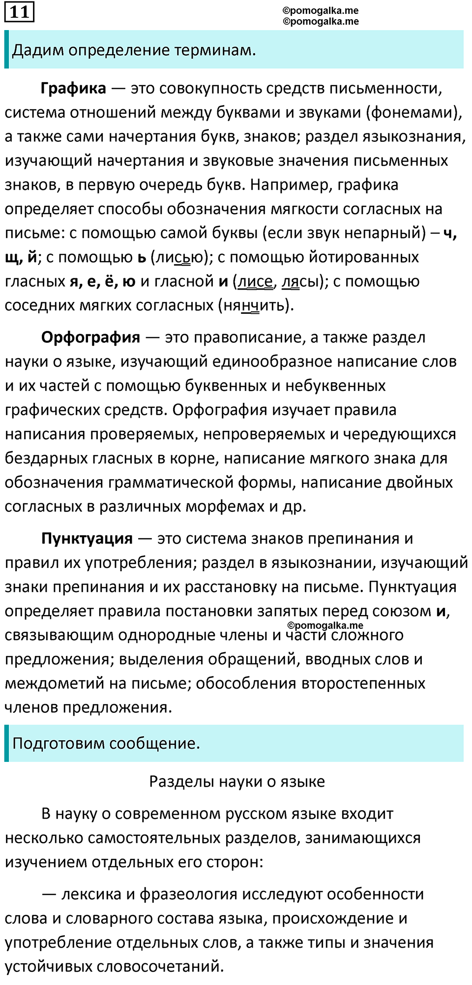разбор упражнения №11 русский язык 8 класс Бархударов 2023 год