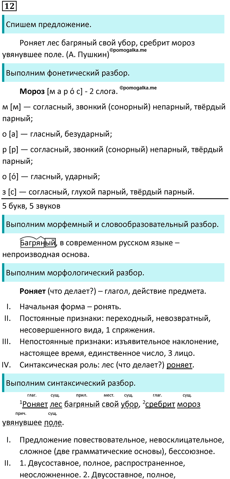 разбор упражнения №12 русский язык 8 класс Бархударов 2023 год