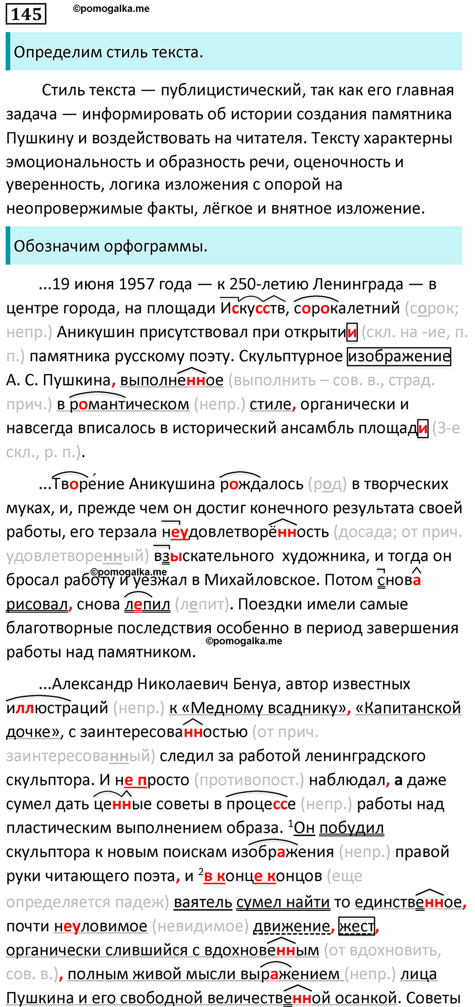 разбор упражнения №145 русский язык 8 класс Бархударов 2023 год