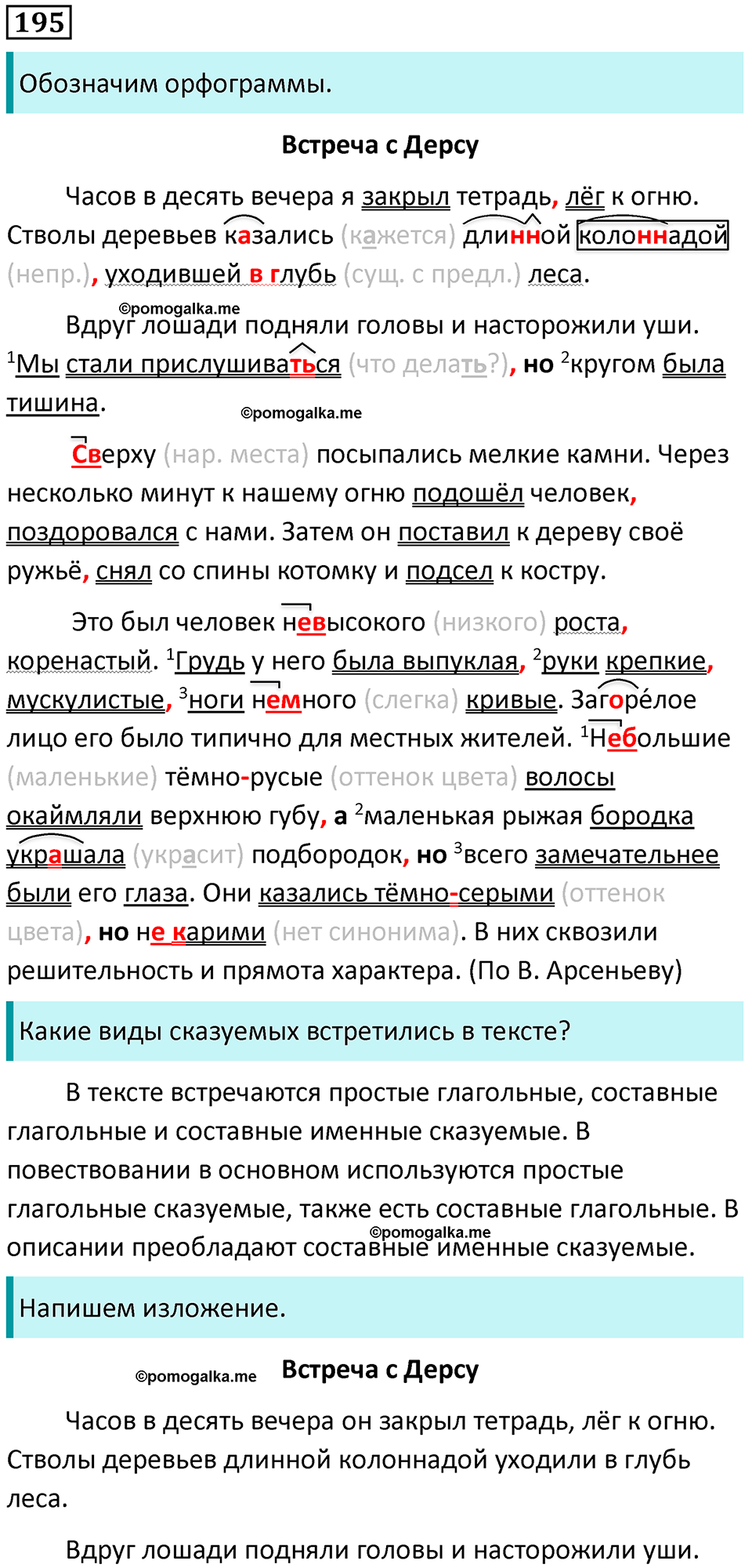 разбор упражнения №195 русский язык 8 класс Бархударов 2023 год