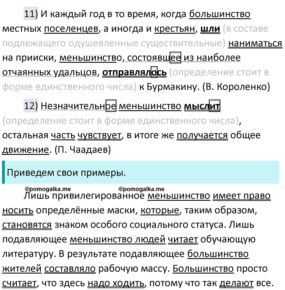 разбор упражнения №200 русский язык 8 класс Бархударов 2023 год