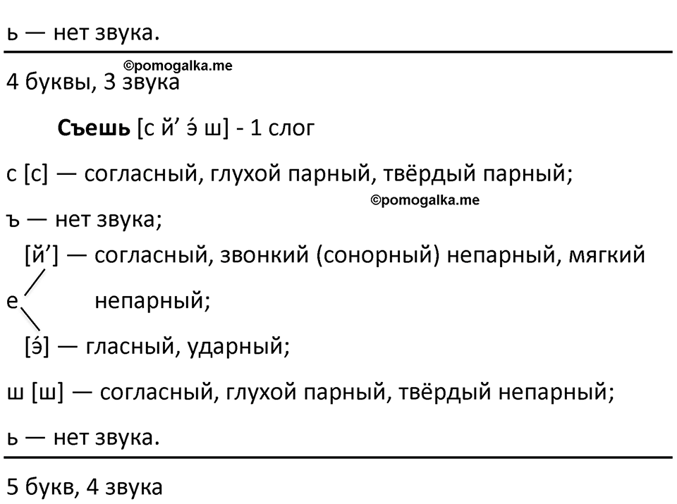 разбор упражнения №21 русский язык 8 класс Бархударов 2023 год