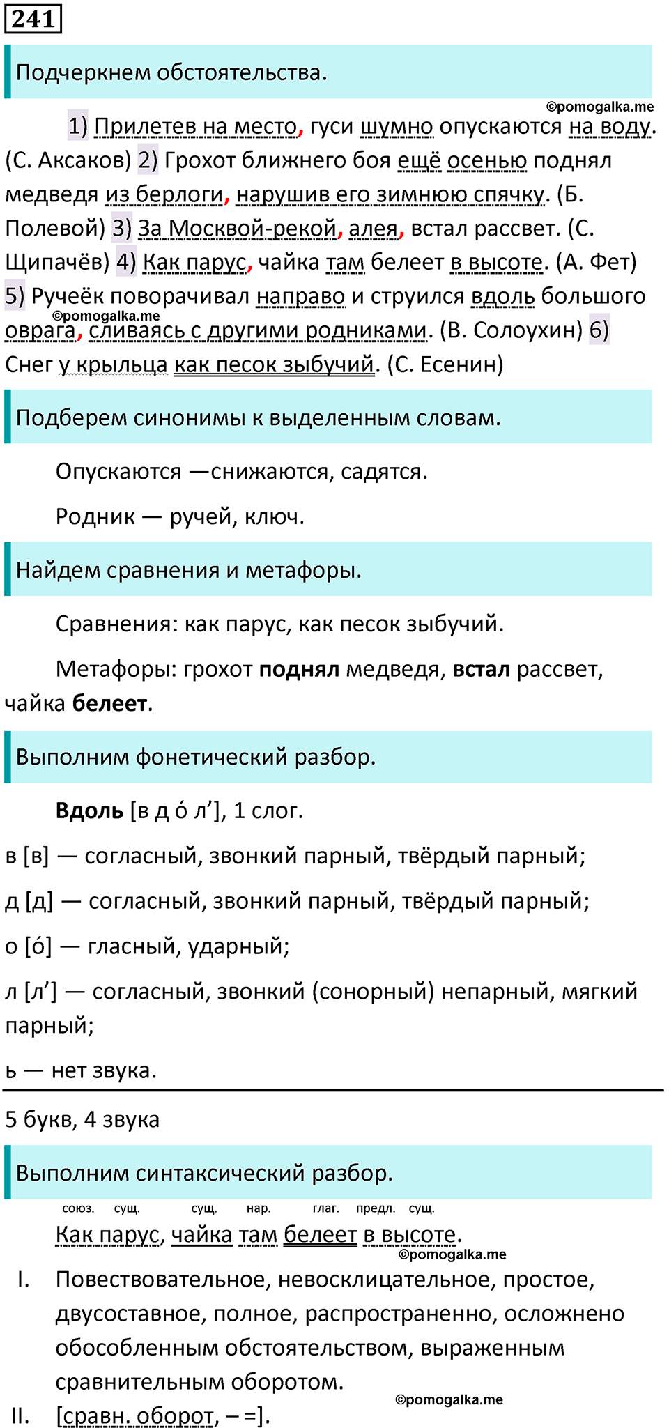 разбор упражнения №241 русский язык 8 класс Бархударов 2023 год