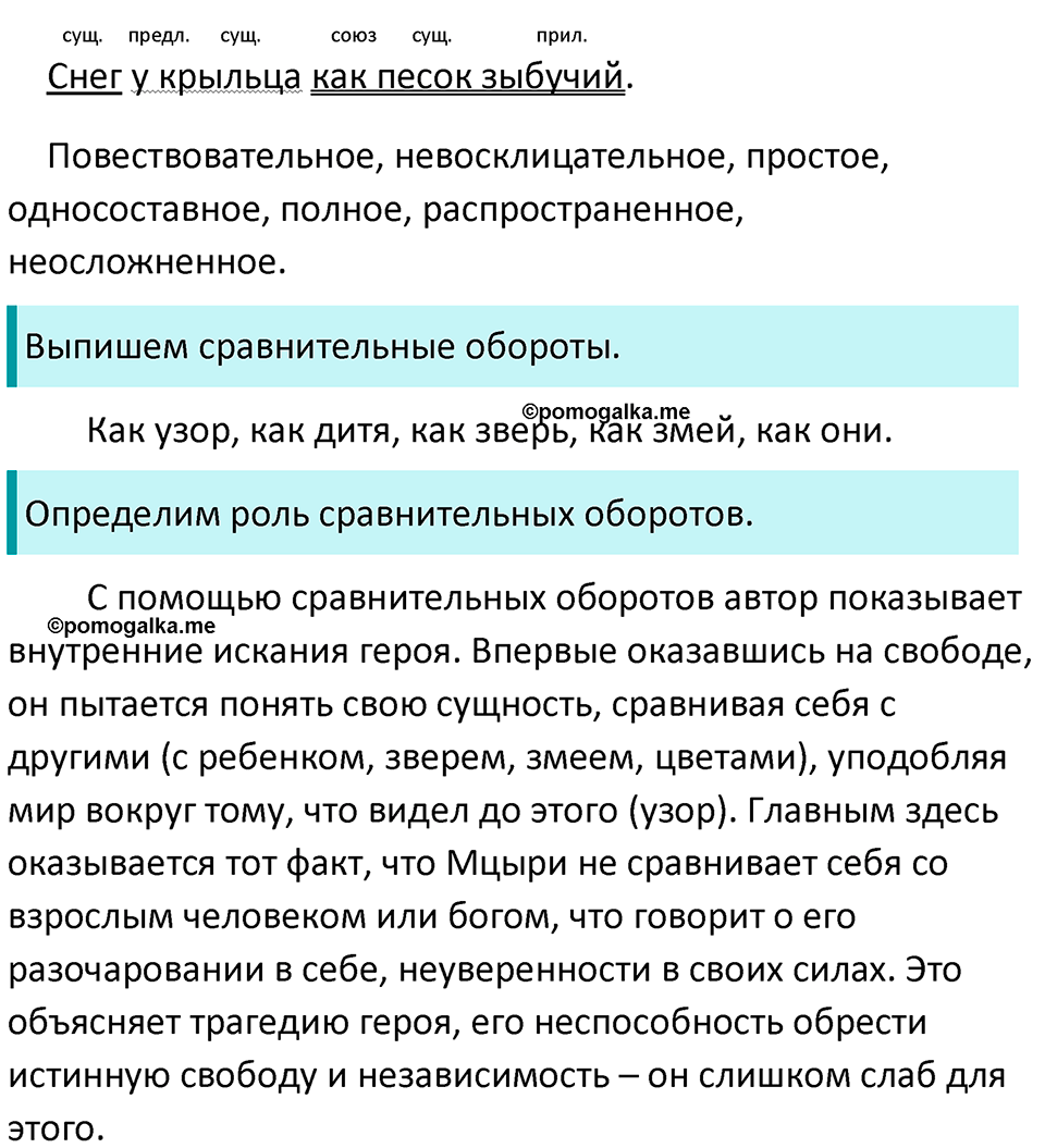 разбор упражнения №241 русский язык 8 класс Бархударов 2023 год