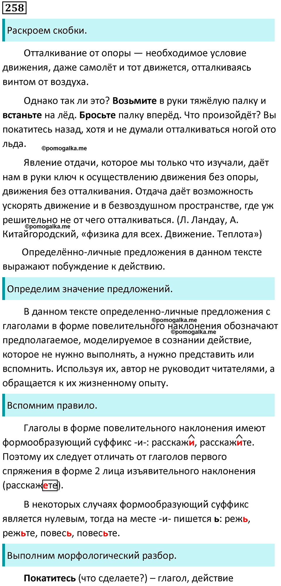 разбор упражнения №258 русский язык 8 класс Бархударов 2023 год