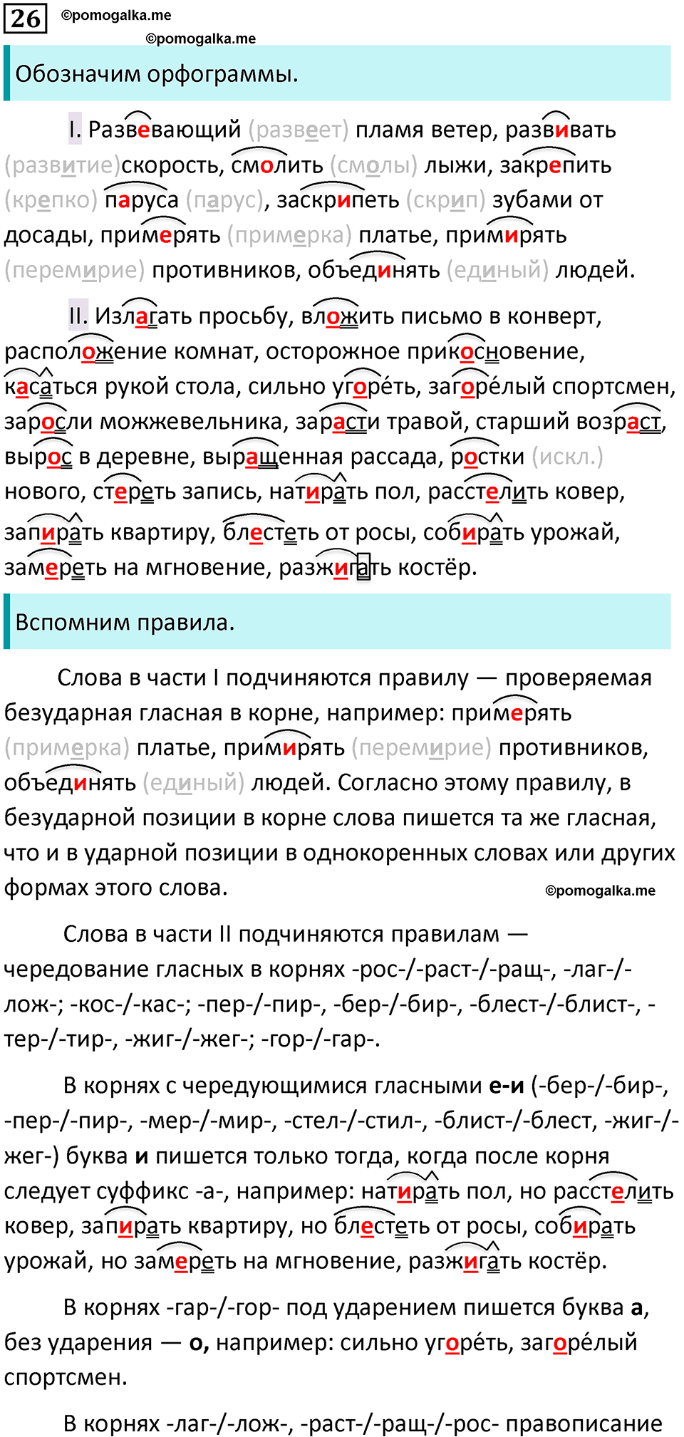 разбор упражнения №26 русский язык 8 класс Бархударов 2023 год