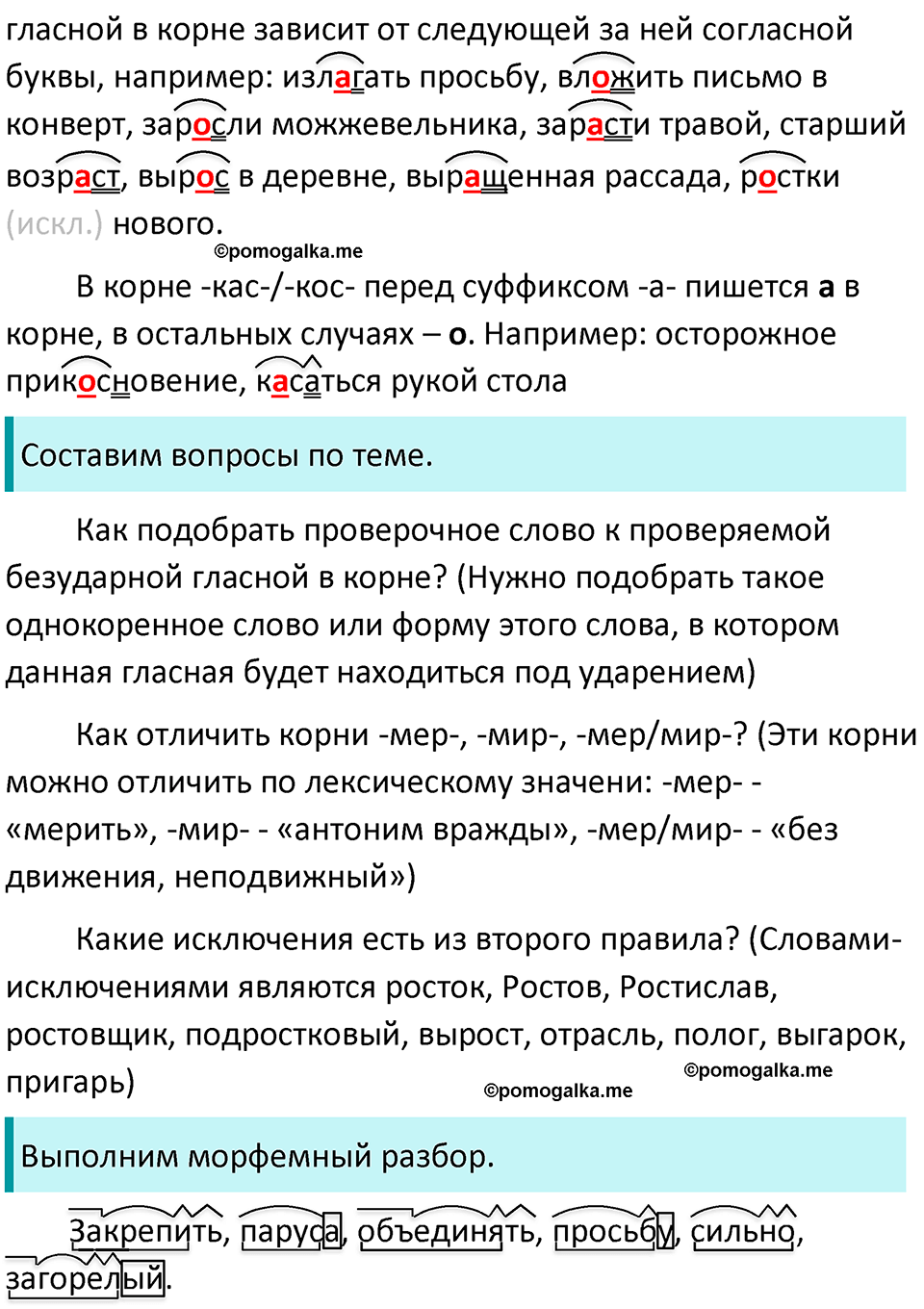 разбор упражнения №26 русский язык 8 класс Бархударов 2023 год