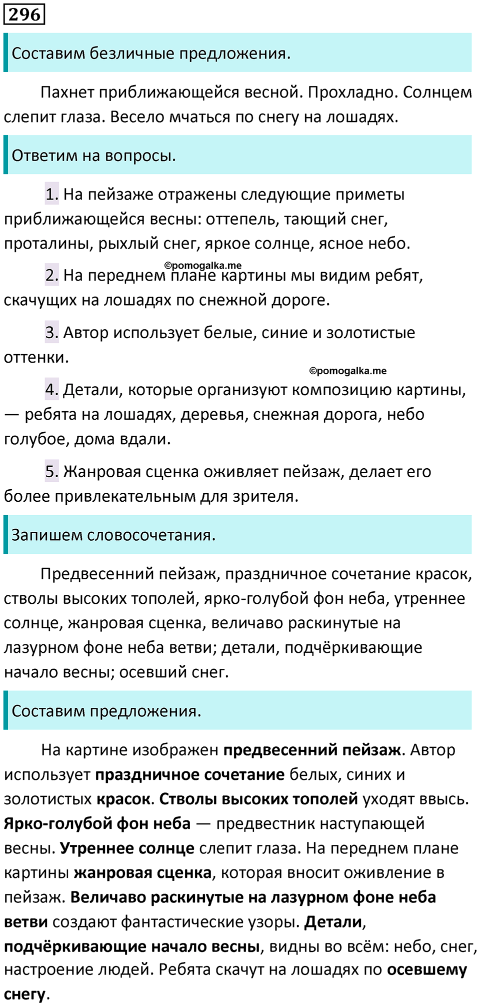 разбор упражнения №296 русский язык 8 класс Бархударов 2023 год