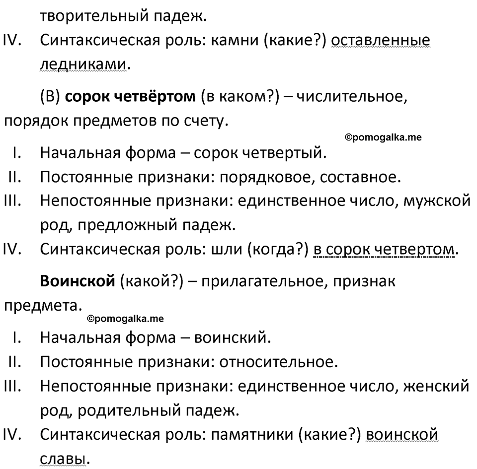 разбор упражнения №300 русский язык 8 класс Бархударов 2023 год