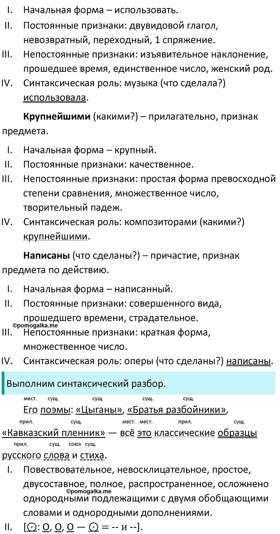 разбор упражнения №370 русский язык 8 класс Бархударов 2023 год