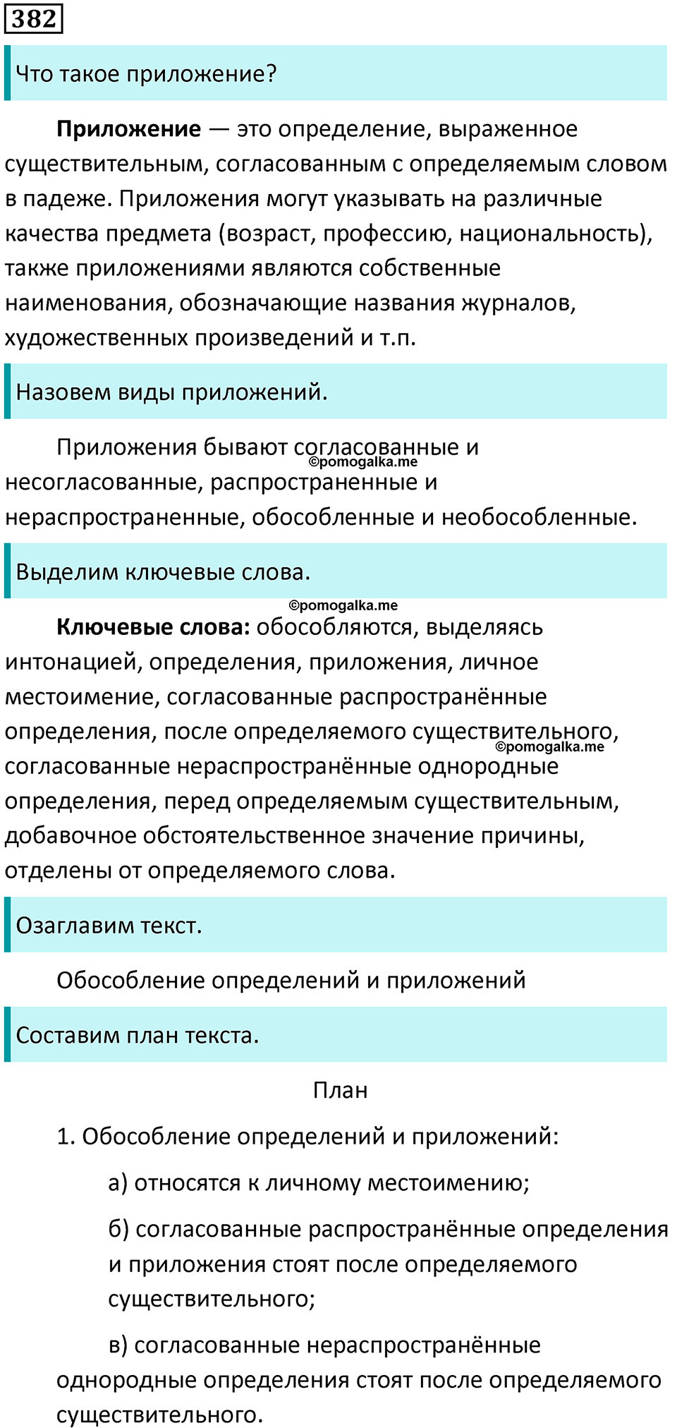 разбор упражнения №382 русский язык 8 класс Бархударов 2023 год