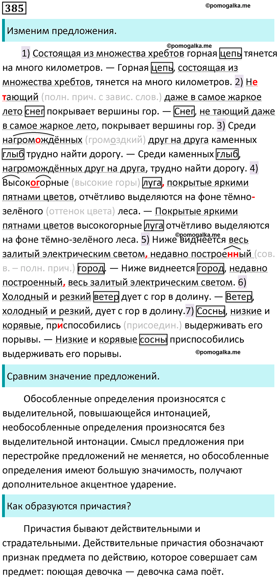 разбор упражнения №385 русский язык 8 класс Бархударов 2023 год