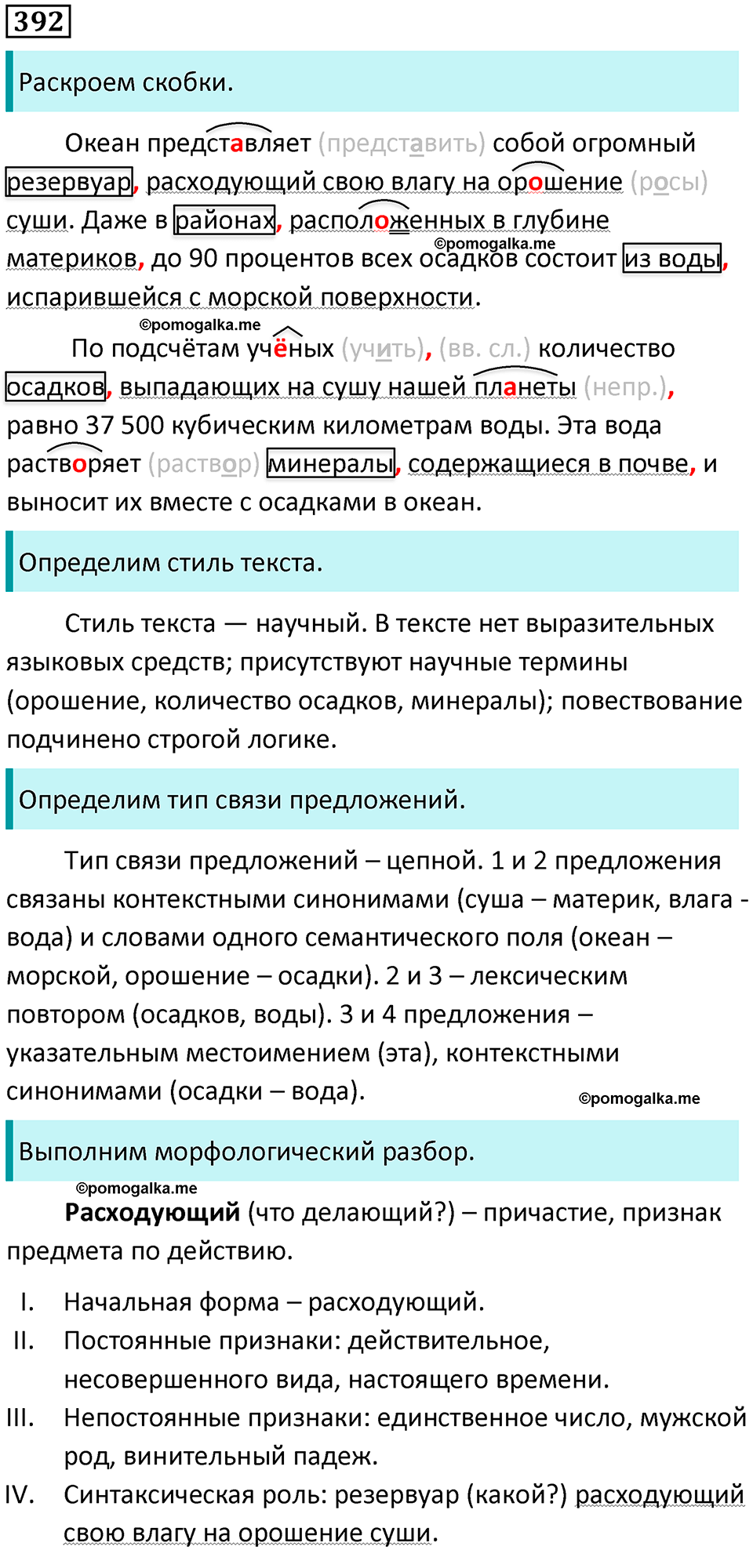 разбор упражнения №392 русский язык 8 класс Бархударов 2023 год