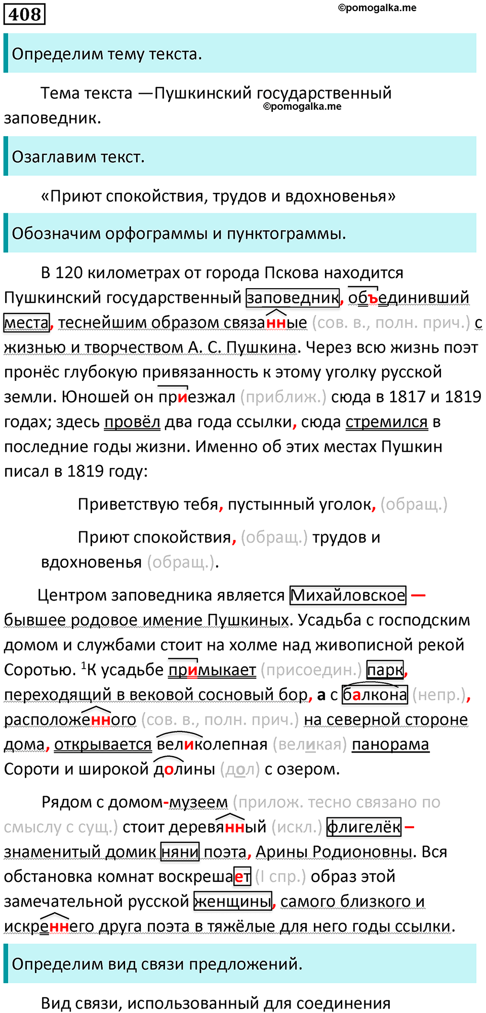 разбор упражнения №408 русский язык 8 класс Бархударов 2023 год