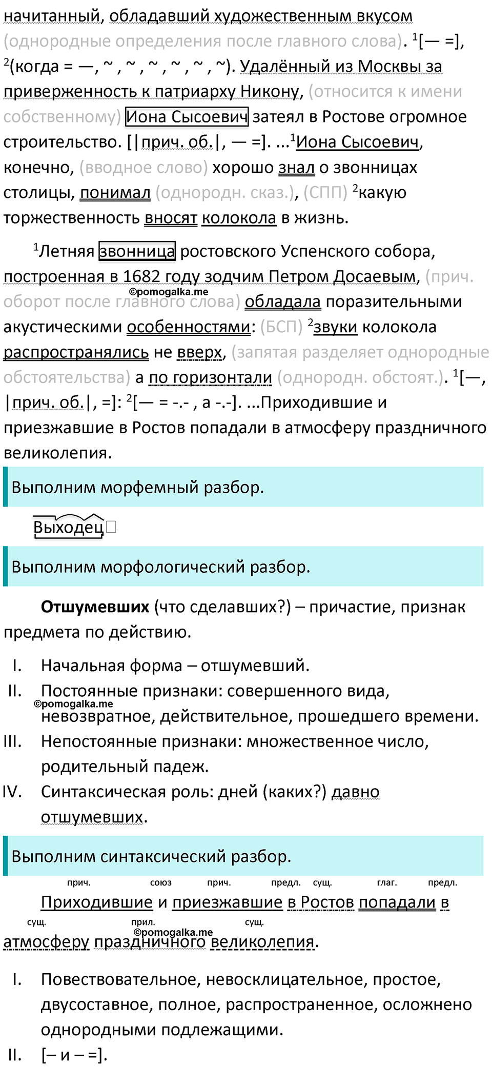 разбор упражнения №425 русский язык 8 класс Бархударов 2023 год