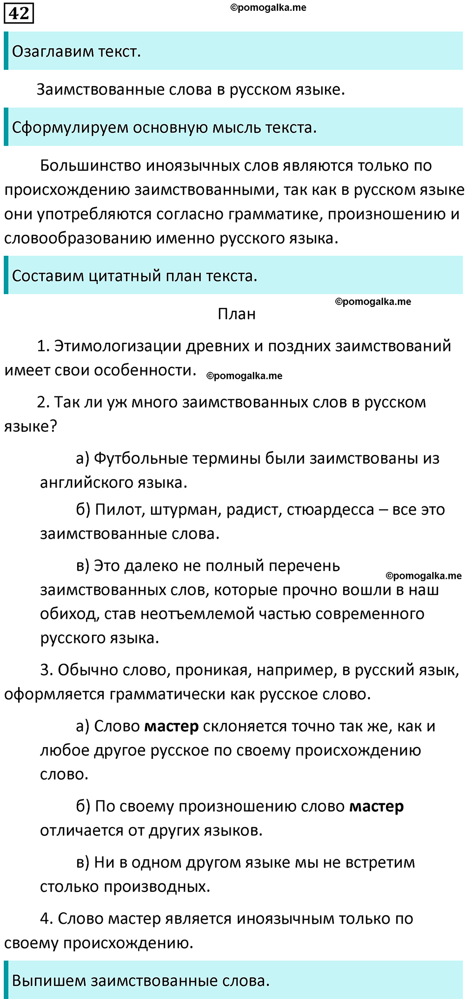 разбор упражнения №42 русский язык 8 класс Бархударов 2023 год