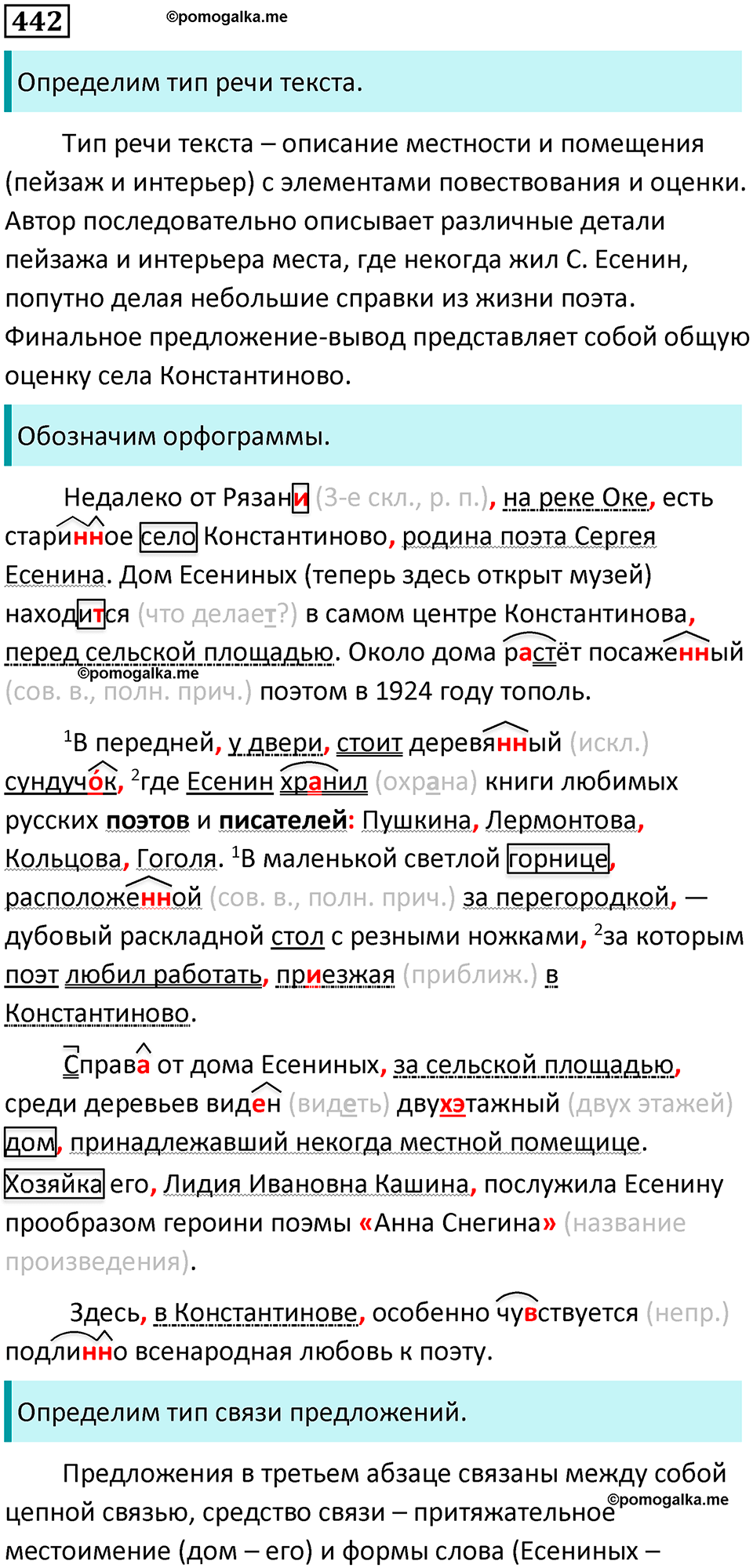 страница 225 упражнение 442 русский язык 8 класс Бархударов 2023 год
