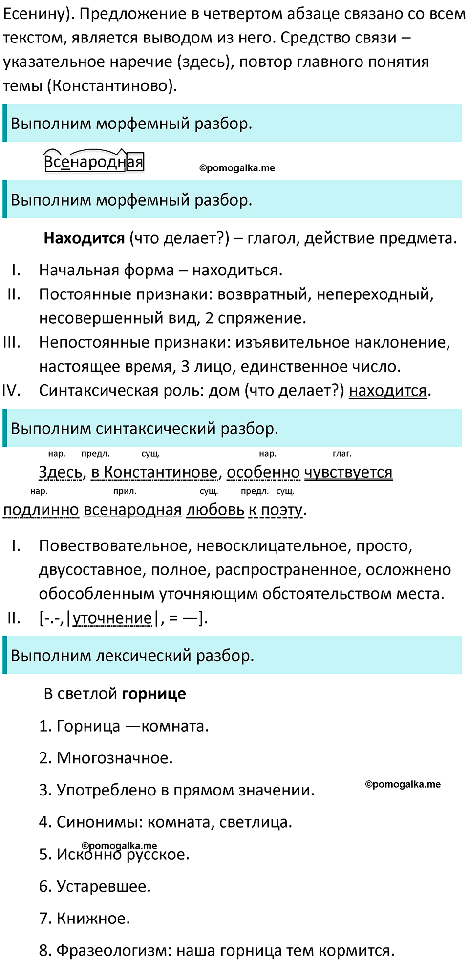 страница 225 упражнение 442 русский язык 8 класс Бархударов 2023 год