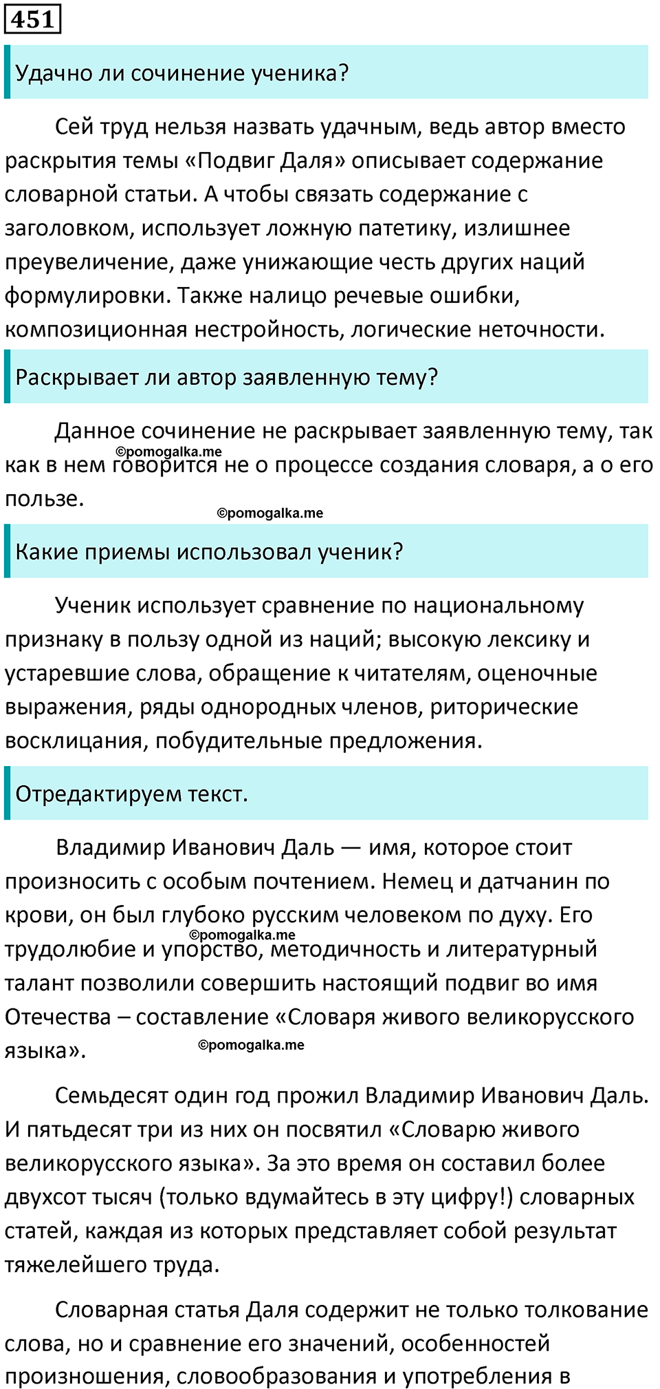 страница 229 упражнение 451 русский язык 8 класс Бархударов 2023 год