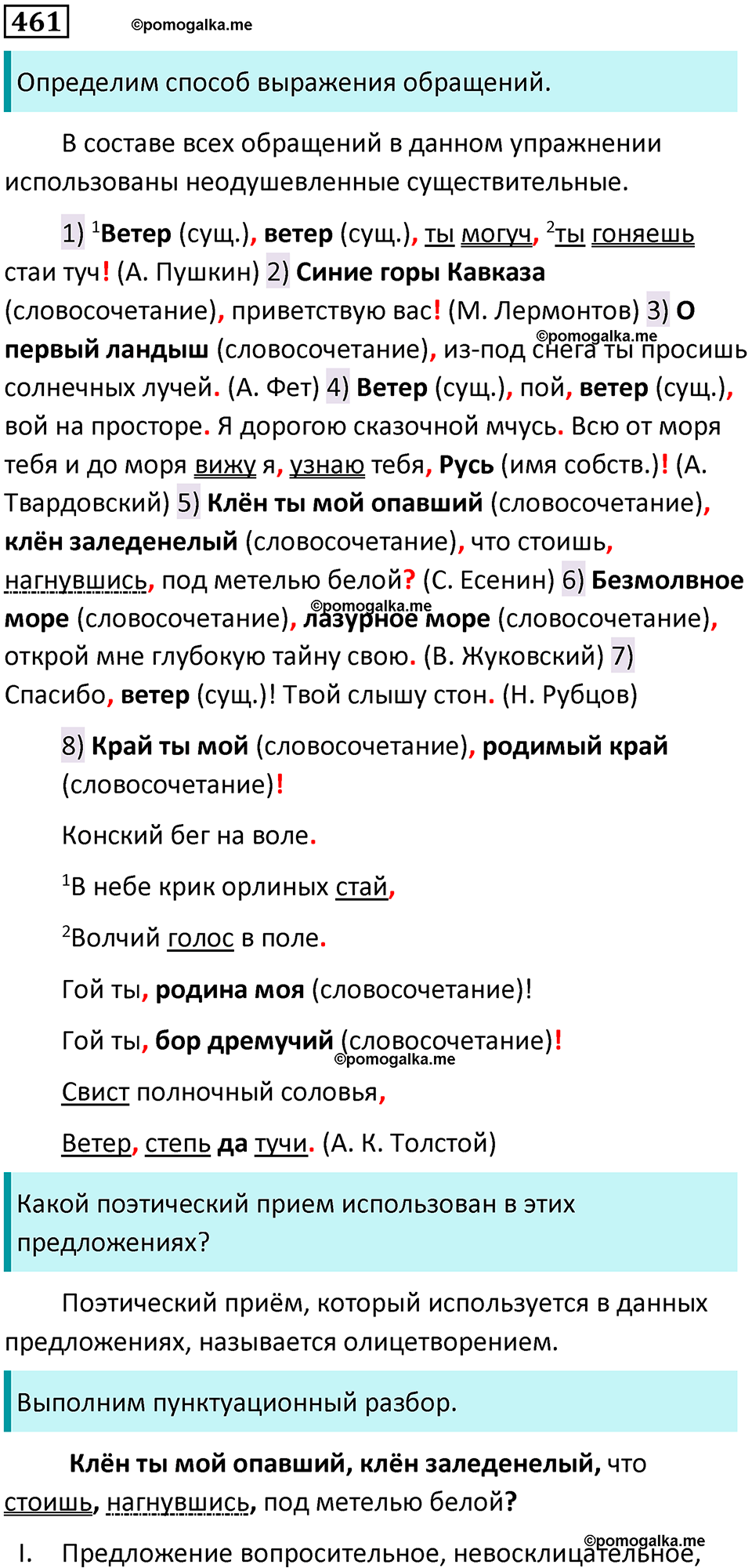 страница 234 упражнение 461 русский язык 8 класс Бархударов 2023 год