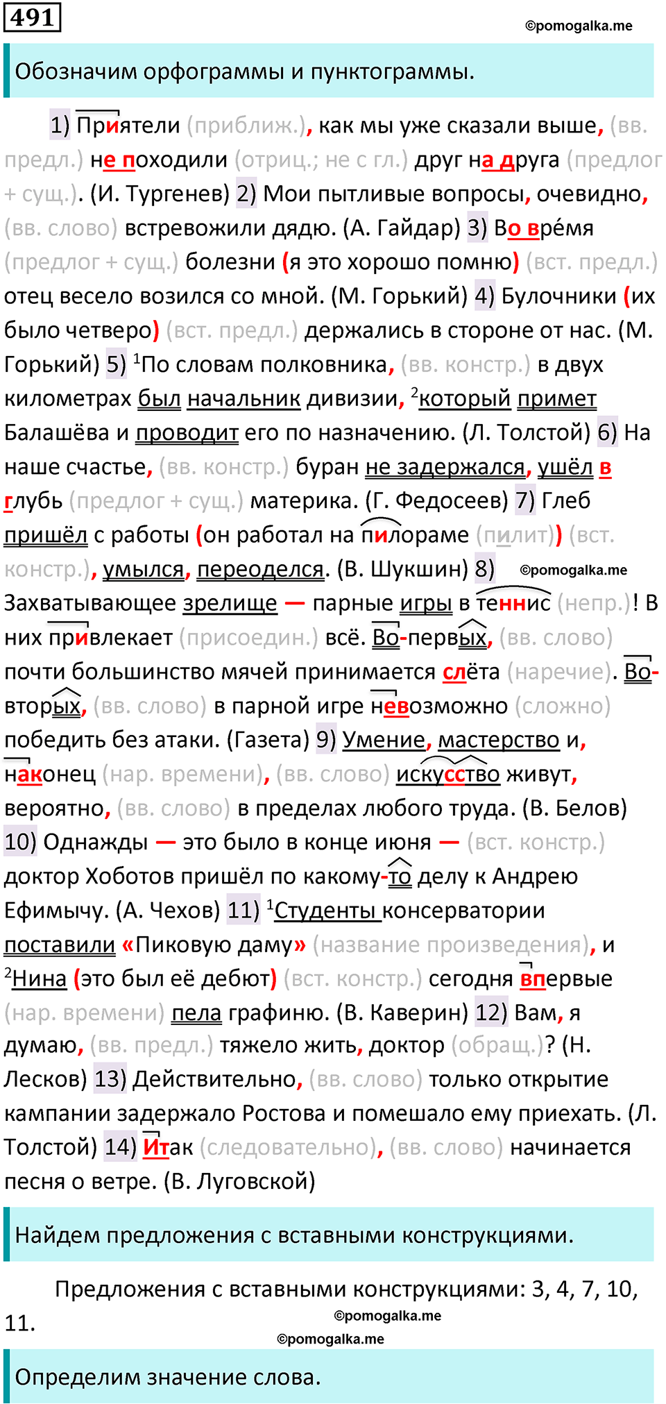 страница 247 упражнение 491 русский язык 8 класс Бархударов 2023 год