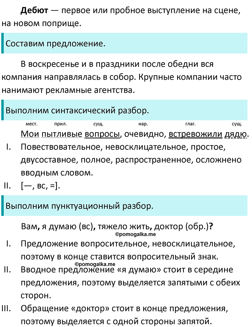 страница 247 упражнение 491 русский язык 8 класс Бархударов 2023 год