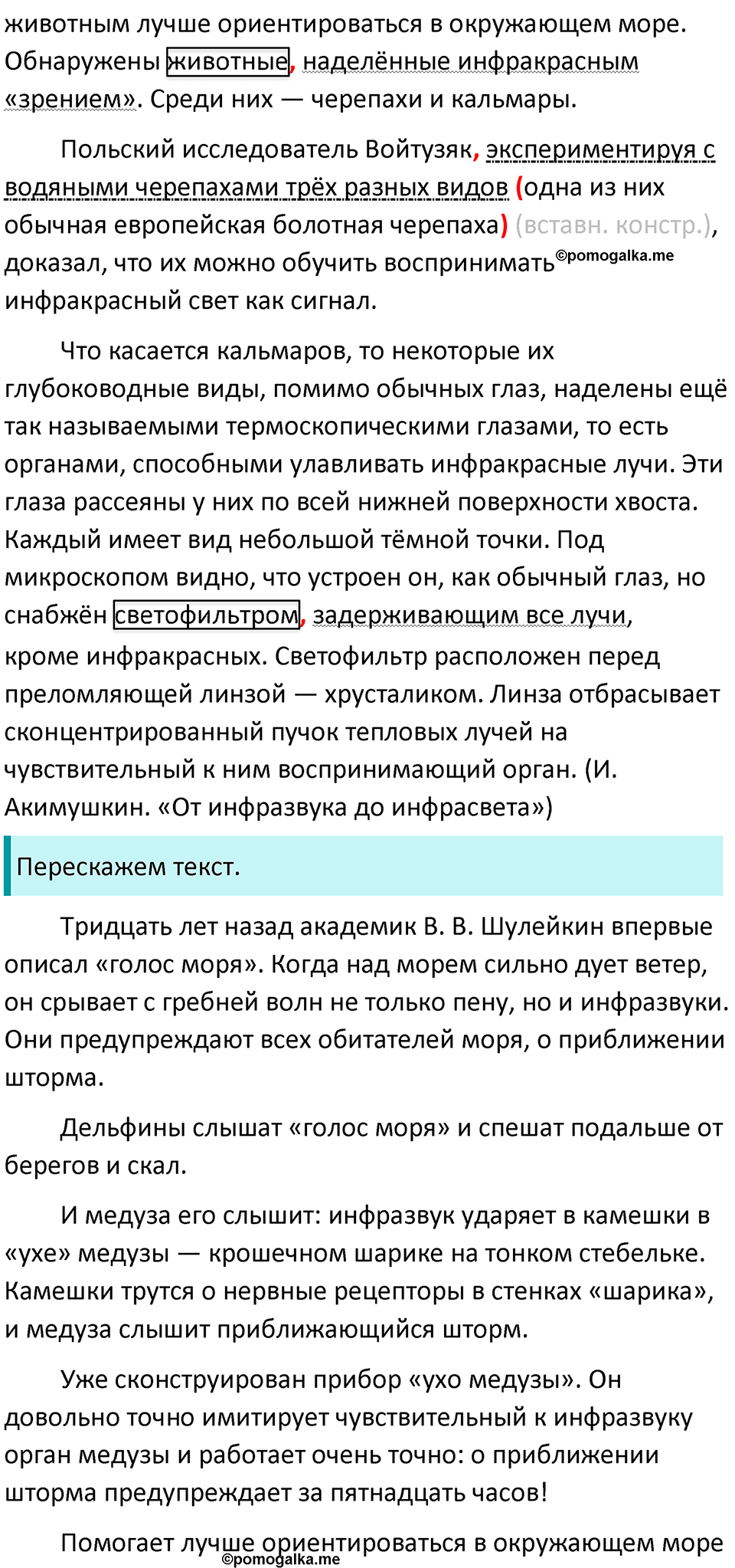 страница 253 упражнение 503 русский язык 8 класс Бархударов 2023 год