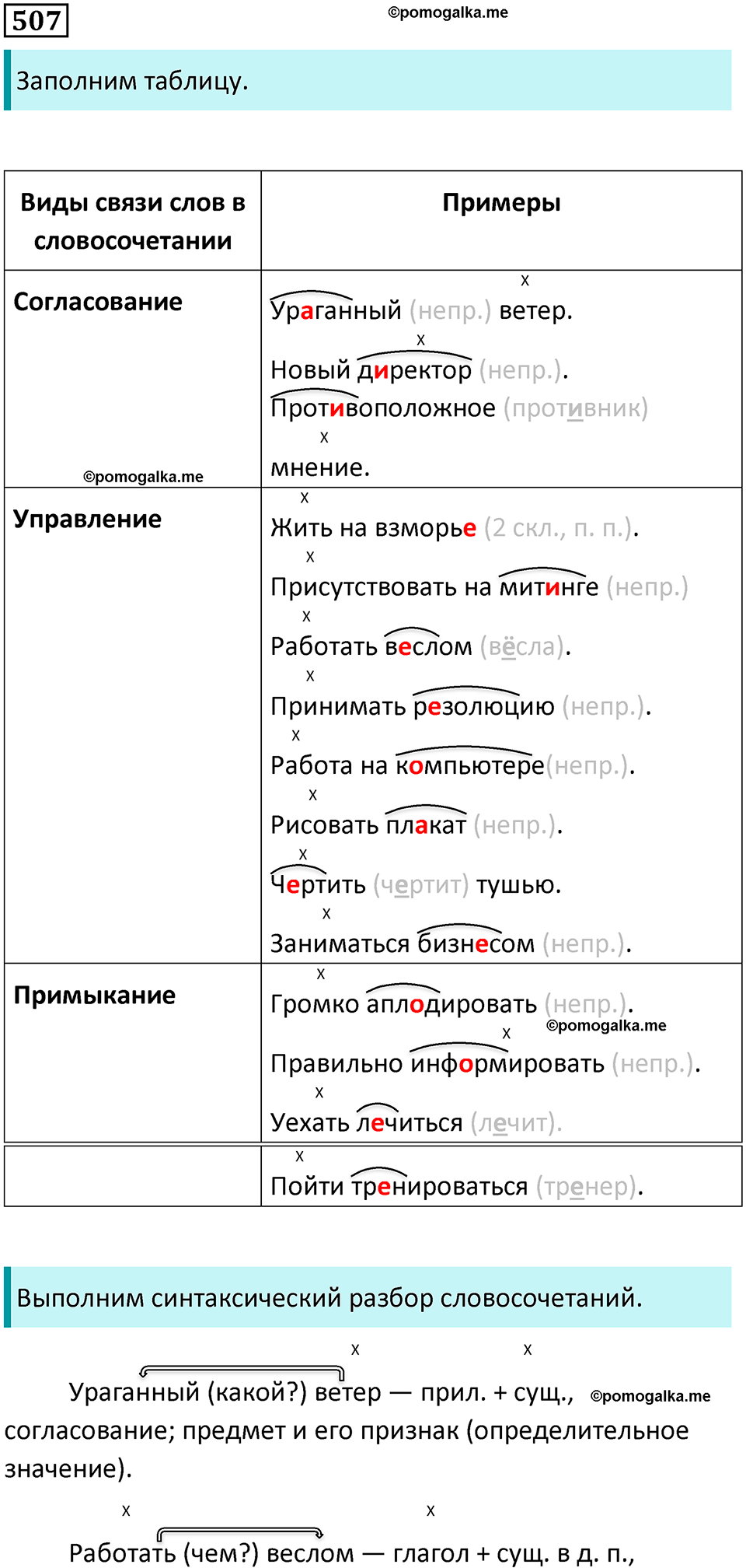 страница 256 упражнение 507 русский язык 8 класс Бархударов 2023 год