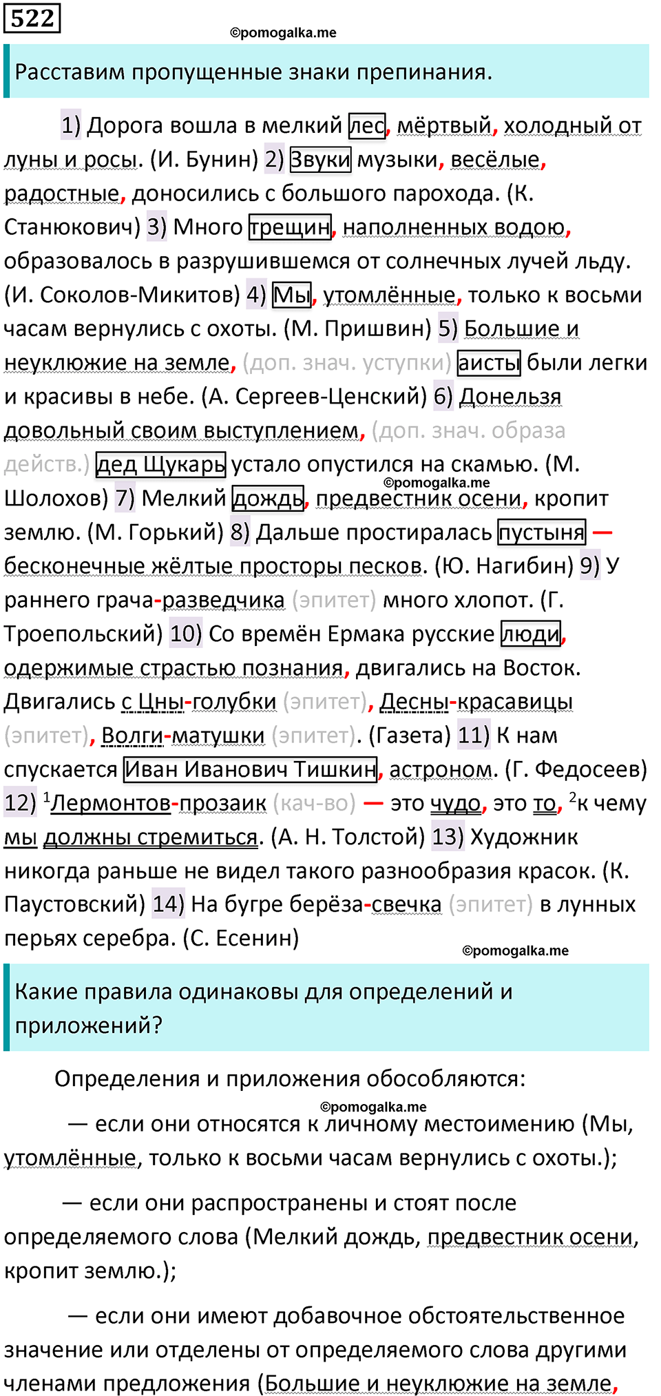 страница 264 упражнение 522 русский язык 8 класс Бархударов 2023 год