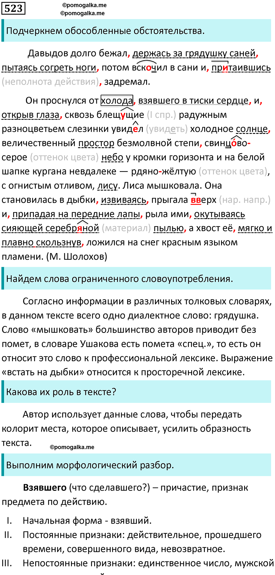 страница 264 упражнение 523 русский язык 8 класс Бархударов 2023 год