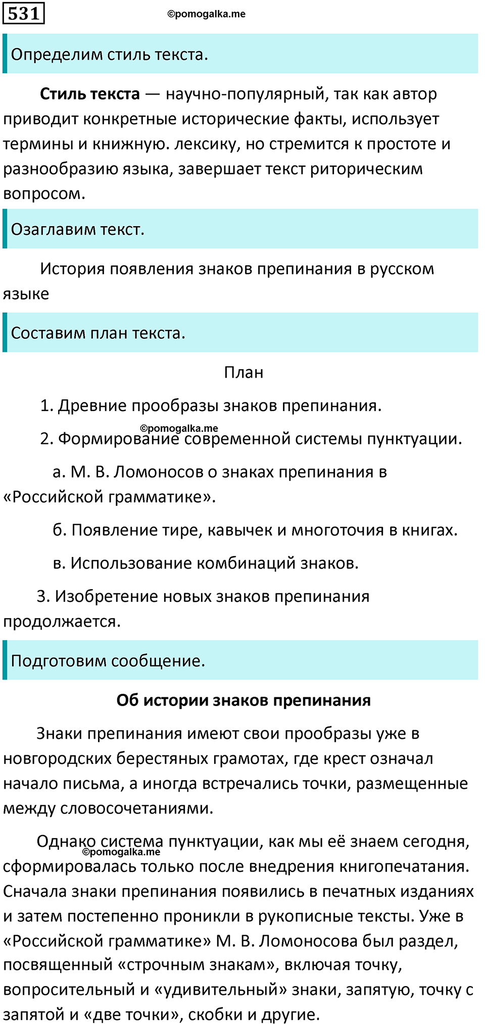страница 269 упражнение 531 русский язык 8 класс Бархударов 2023 год