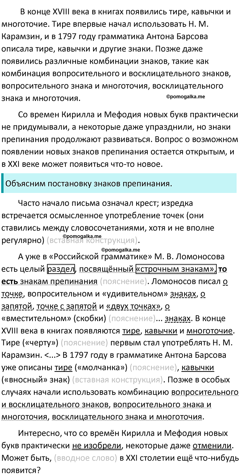 страница 269 упражнение 531 русский язык 8 класс Бархударов 2023 год