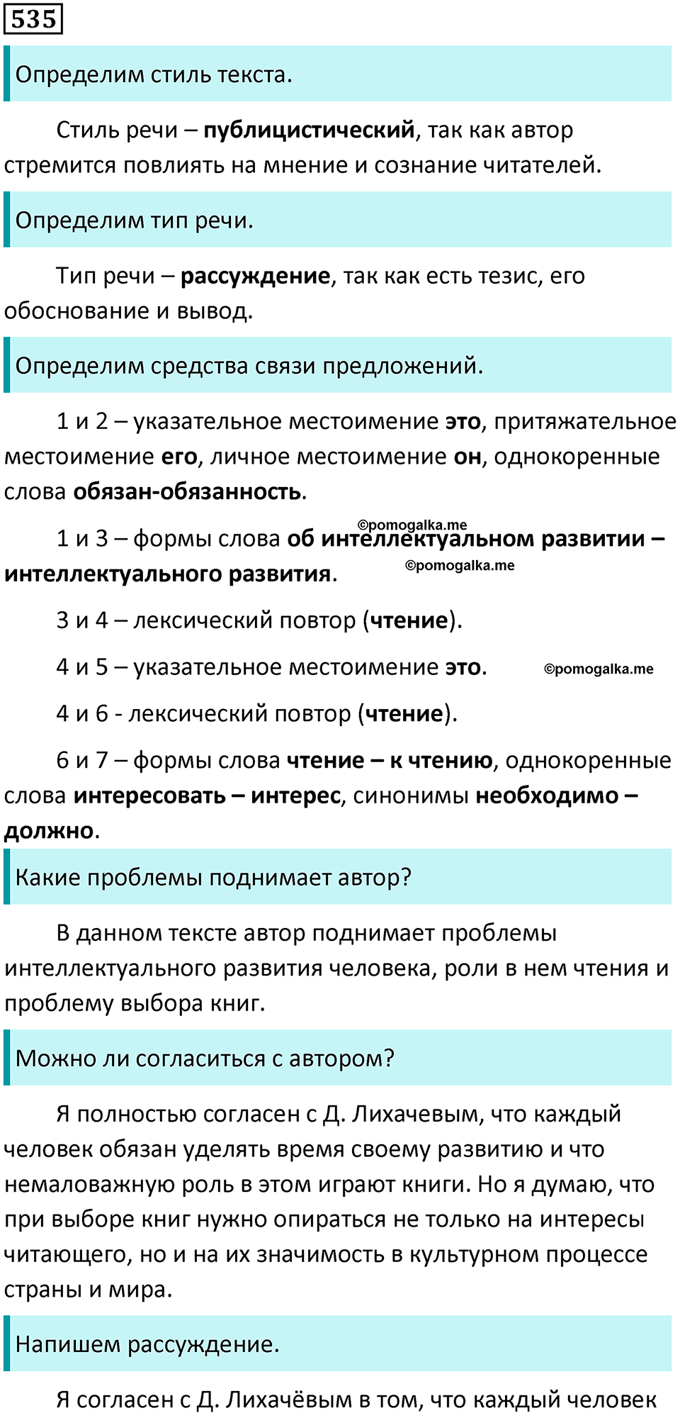 страница 271 упражнение 535 русский язык 8 класс Бархударов 2023 год