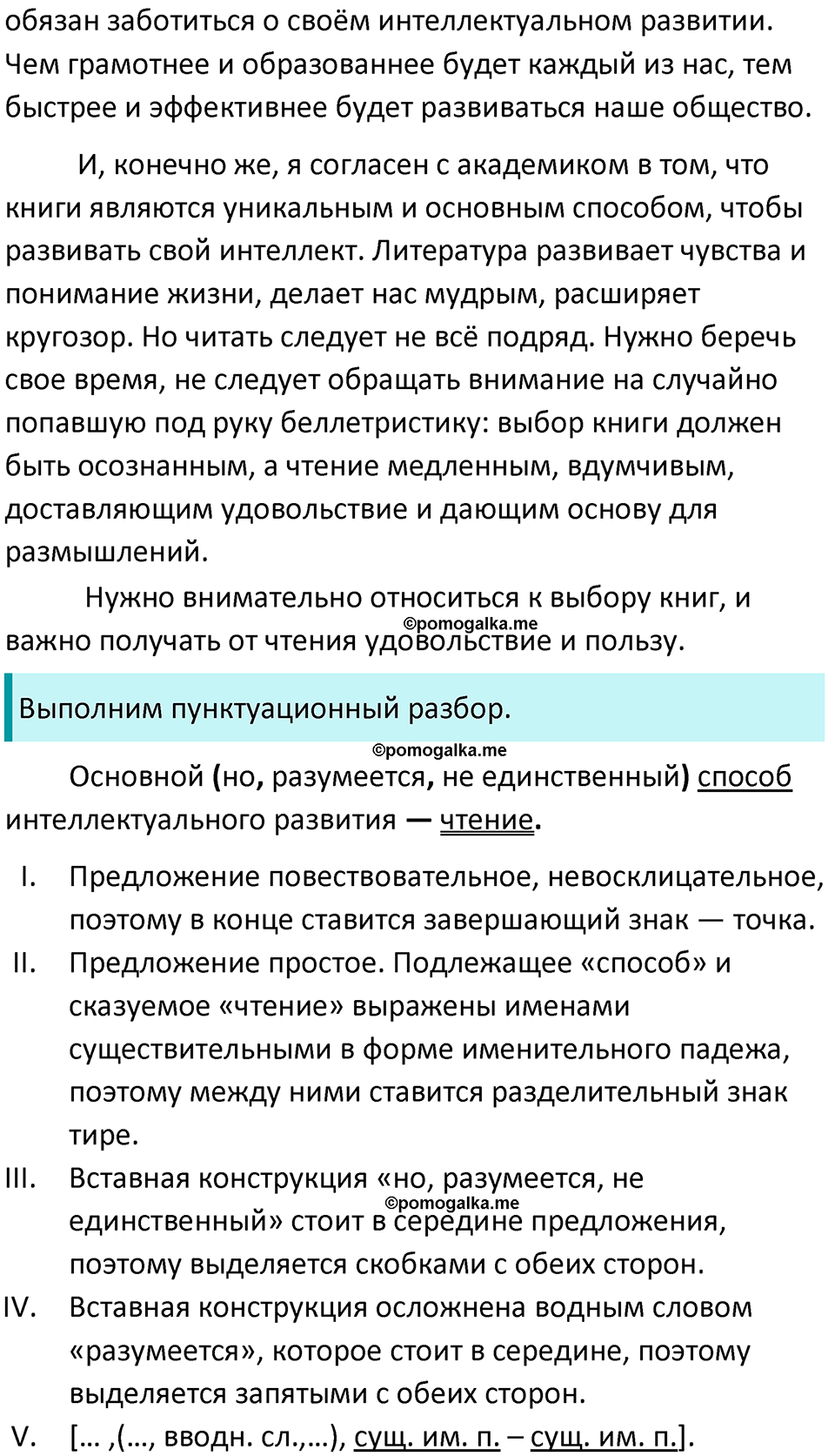 страница 271 упражнение 535 русский язык 8 класс Бархударов 2023 год