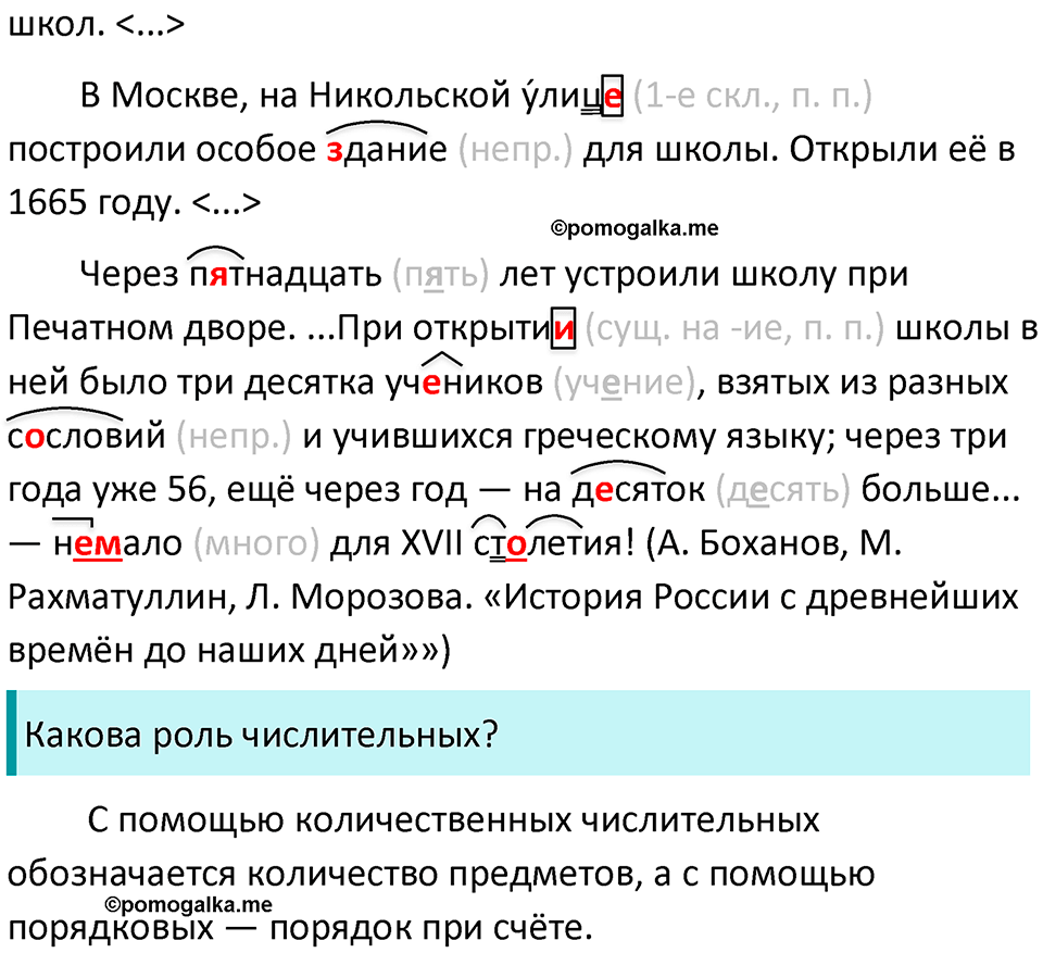страница 27 упражнение 55 русский язык 8 класс Бархударов 2023 год