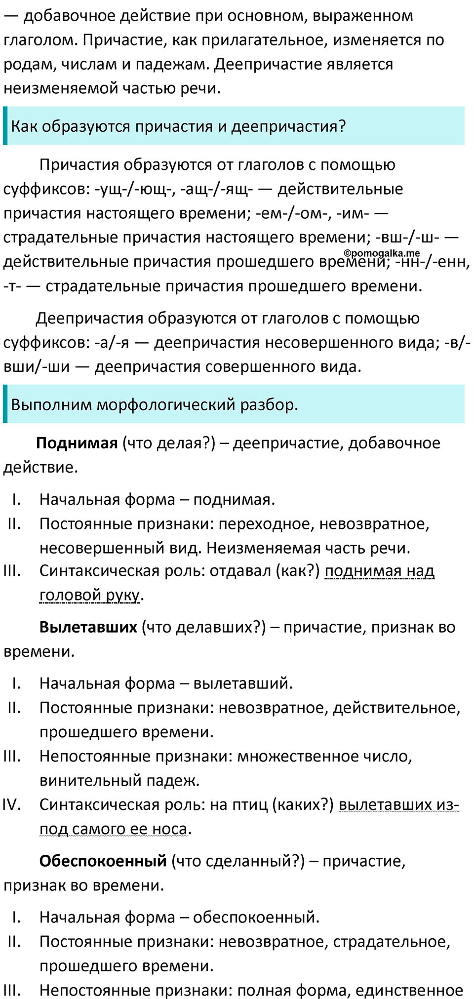 разбор упражнения №59 русский язык 8 класс Бархударов 2023 год