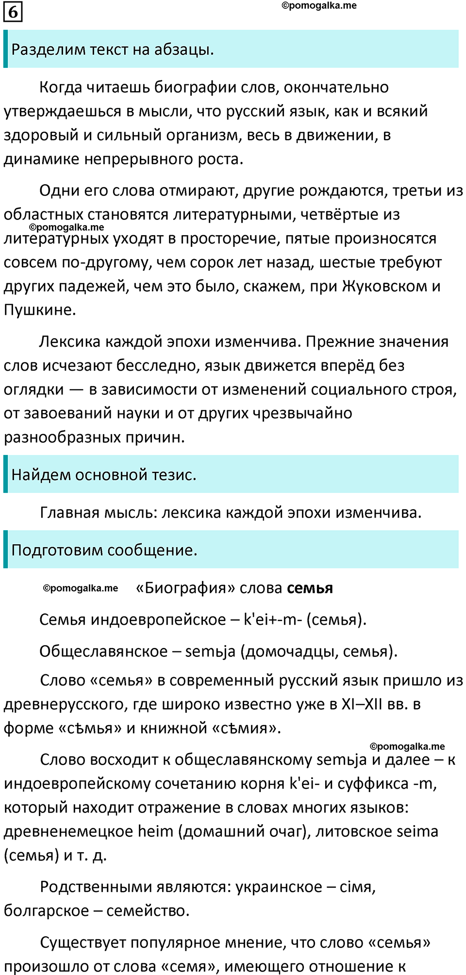 разбор упражнения №6 русский язык 8 класс Бархударов 2023 год