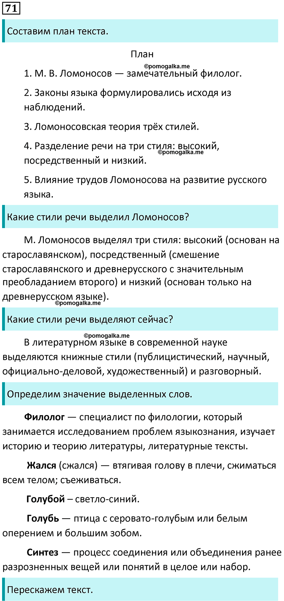 страница 37 упражнение 71 русский язык 8 класс Бархударов 2023 год