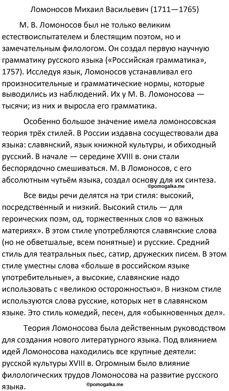 страница 37 упражнение 71 русский язык 8 класс Бархударов 2023 год