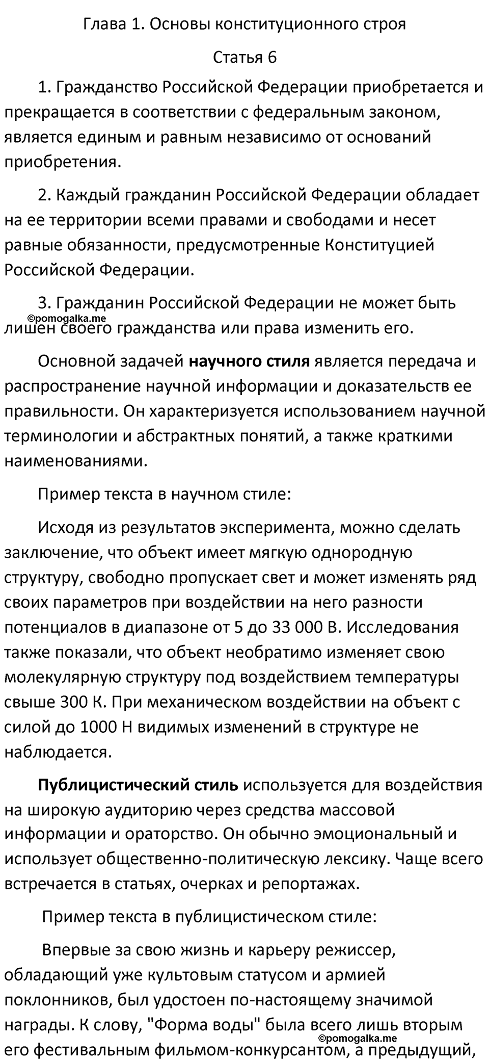 разбор упражнения №73 русский язык 8 класс Бархударов 2023 год