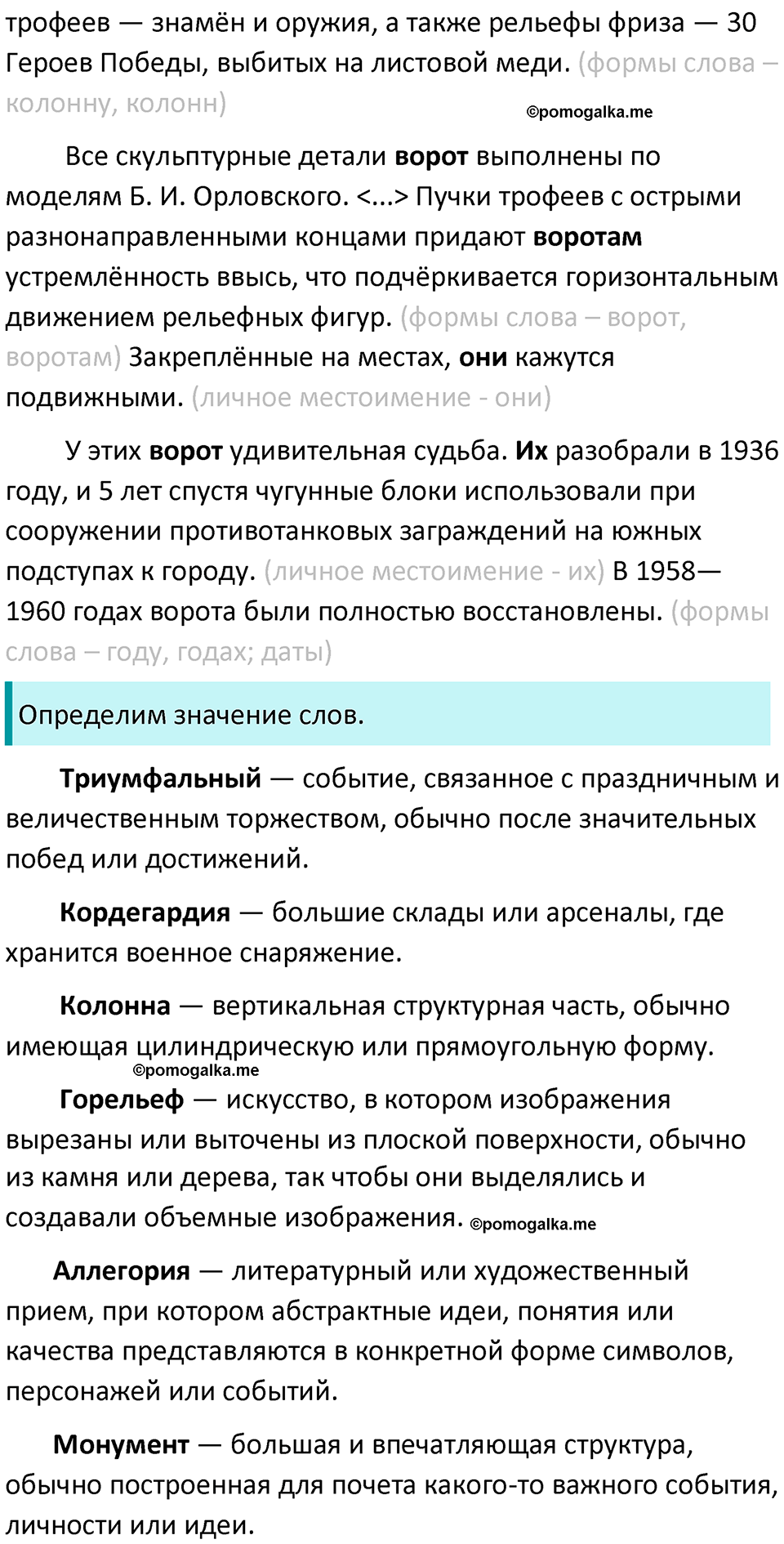 разбор упражнения №83 русский язык 8 класс Бархударов 2023 год