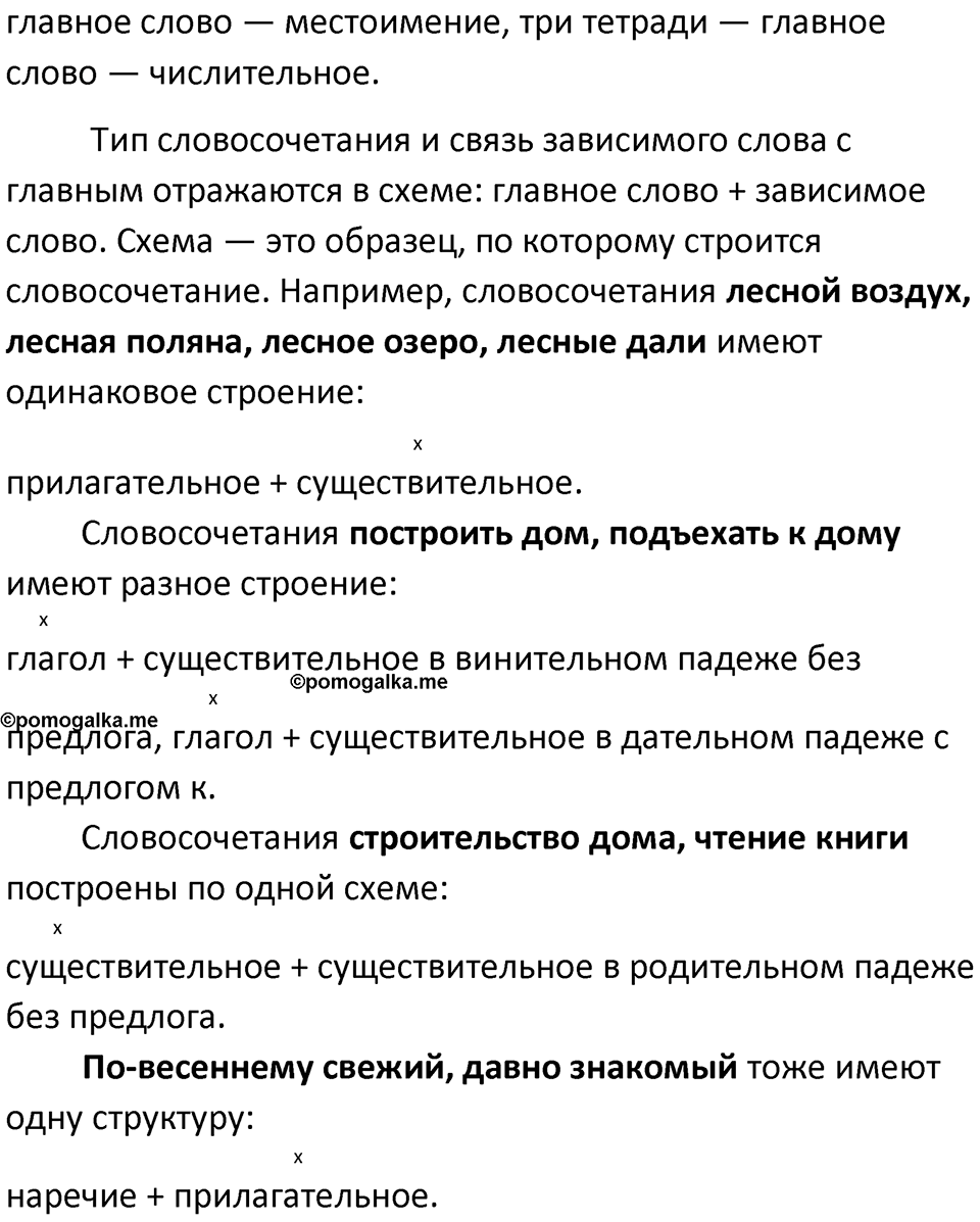 разбор упражнения №95 русский язык 8 класс Бархударов 2023 год
