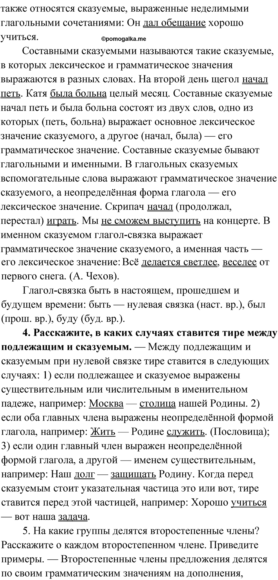вопросы и задания для повторения, страница 127 русский язык 8 класс Бархударов 2023 год