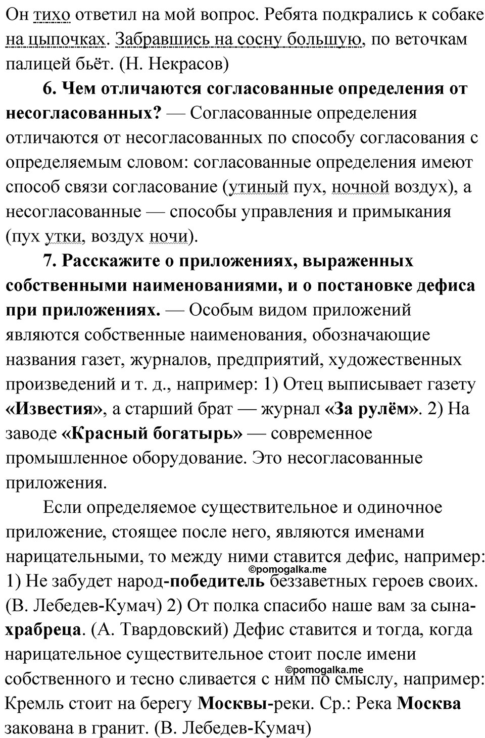 вопросы и задания для повторения, страница 127 русский язык 8 класс Бархударов 2023 год