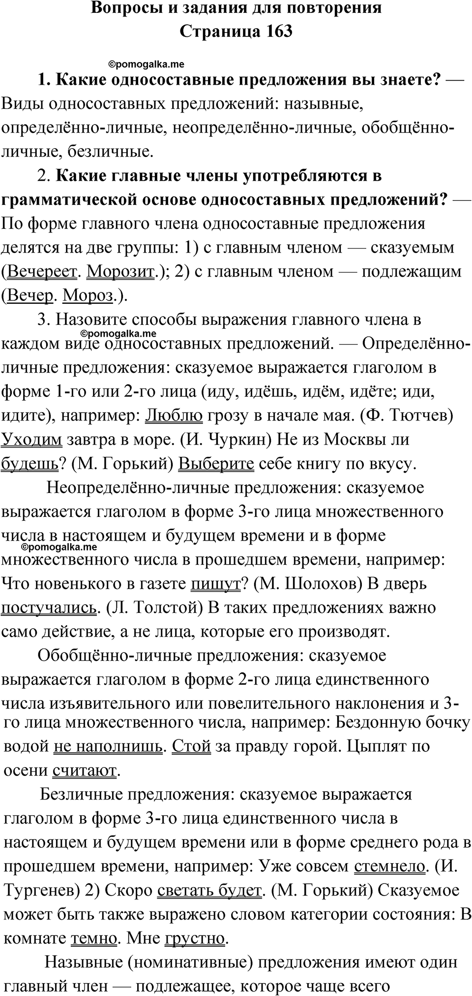 вопросы и задания для повторения, страница 163 русский язык 8 класс Бархударов 2023 год